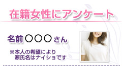 ○○○さんのアンケート