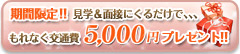 ʐځwɗ邾ŁAʔ5,000~v[g!!