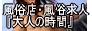 風俗・求人情報『大人の時間』
